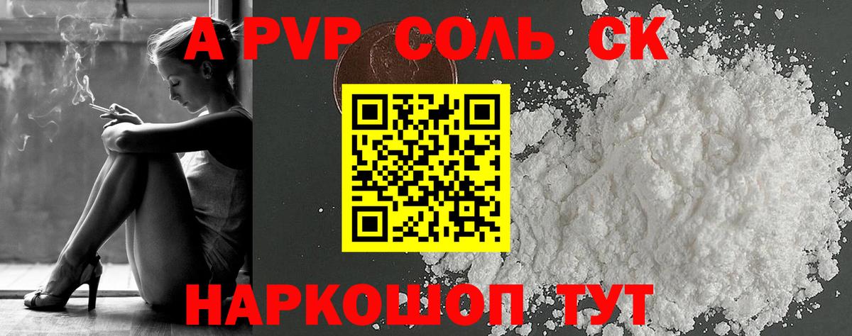 A PVP Crystall Пугачёв