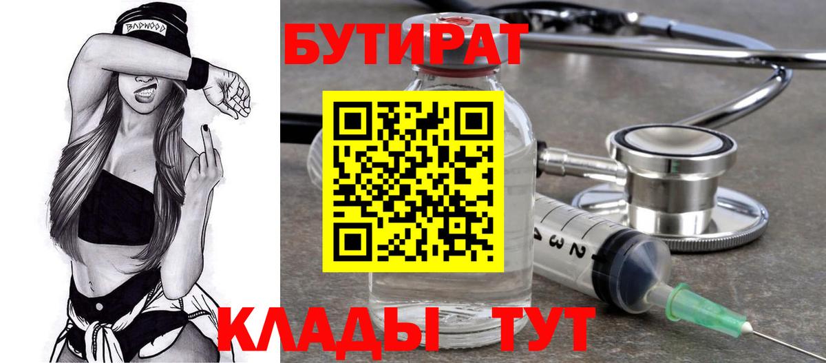 Пугачёв  БУТИРАТ бутандиол  Вход с VPN 