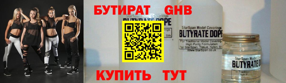 БУТИРАТ оксибутират Пугачёв