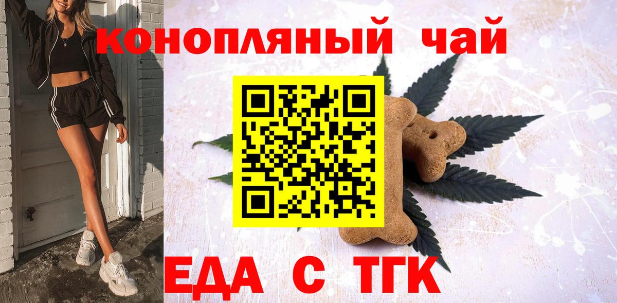 Печенье с ТГК марихуана  Вход с VPN  Пугачёв 