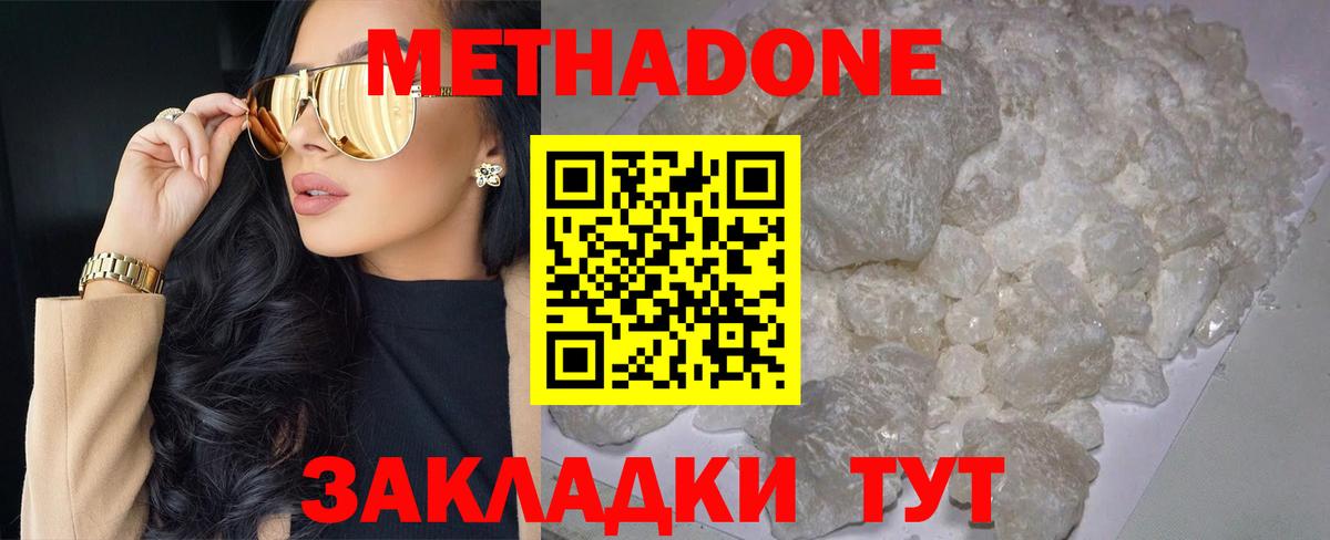 Пугачёв  МЕТАДОН methadone  Метадон белоснежный  Вход с VPN 