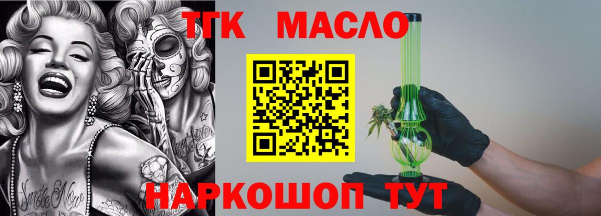 ТГК THC oil Пугачёв